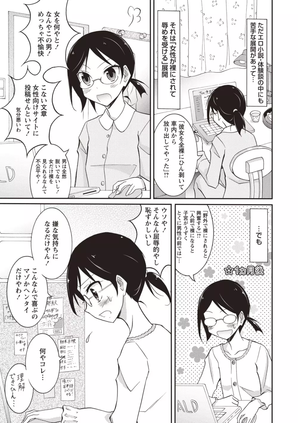 全裸露出パラダイス! Page.48