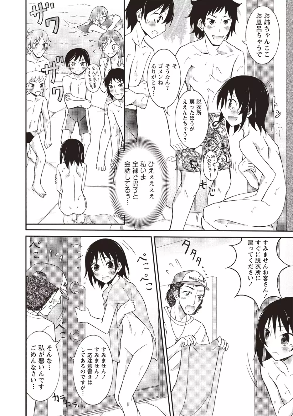 全裸露出パラダイス! Page.61