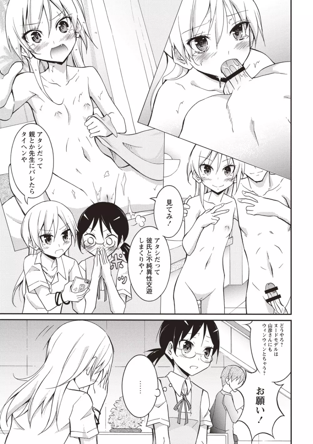 全裸露出パラダイス! Page.72