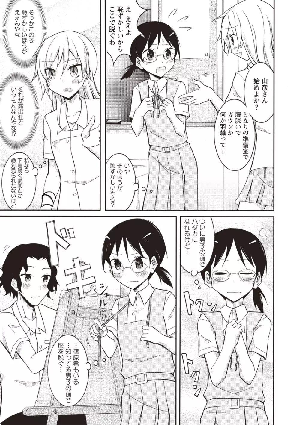 全裸露出パラダイス! Page.78