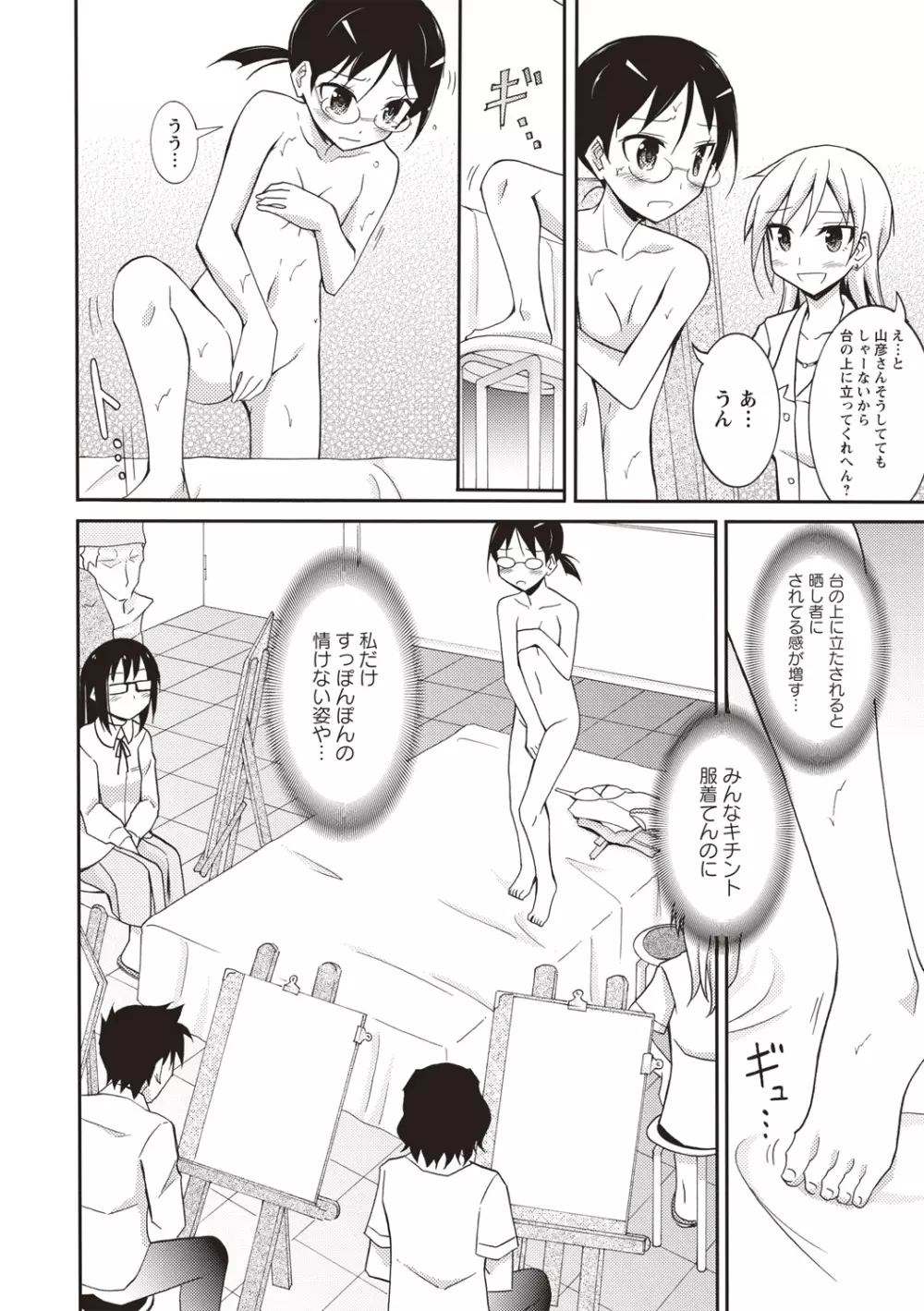 全裸露出パラダイス! Page.83