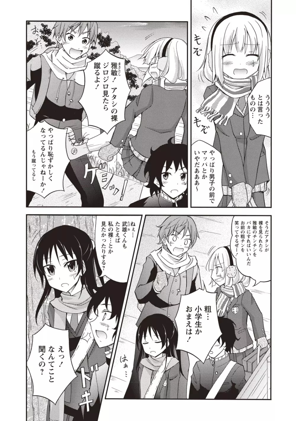 全裸露出パラダイス! Page.9