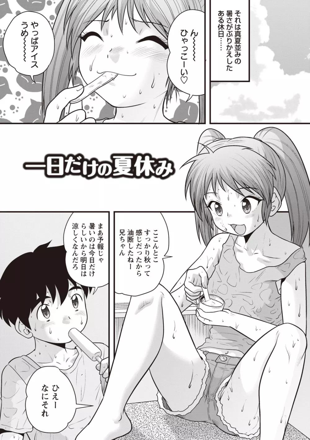 家族性教育 Page.67