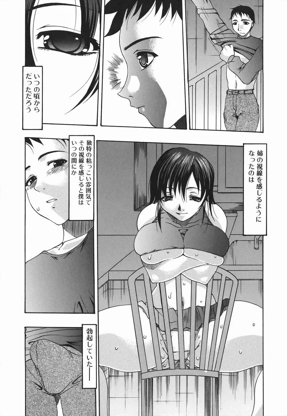 肛姦劣情 Page.123