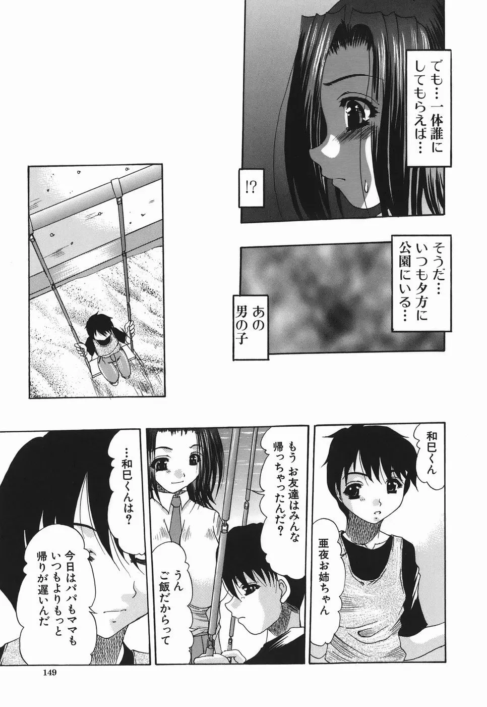 肛姦劣情 Page.149