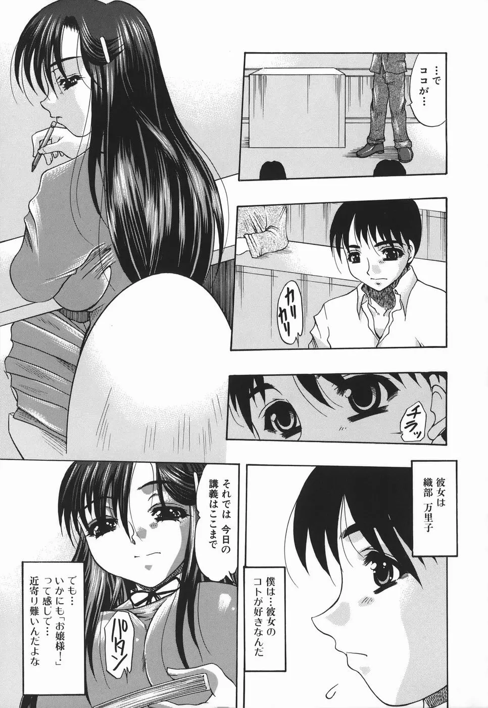 肛姦劣情 Page.163