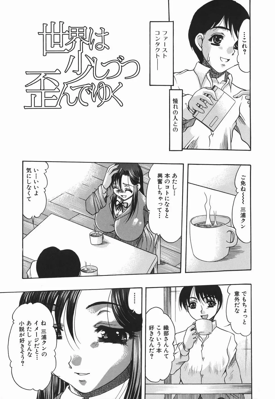 肛姦劣情 Page.165