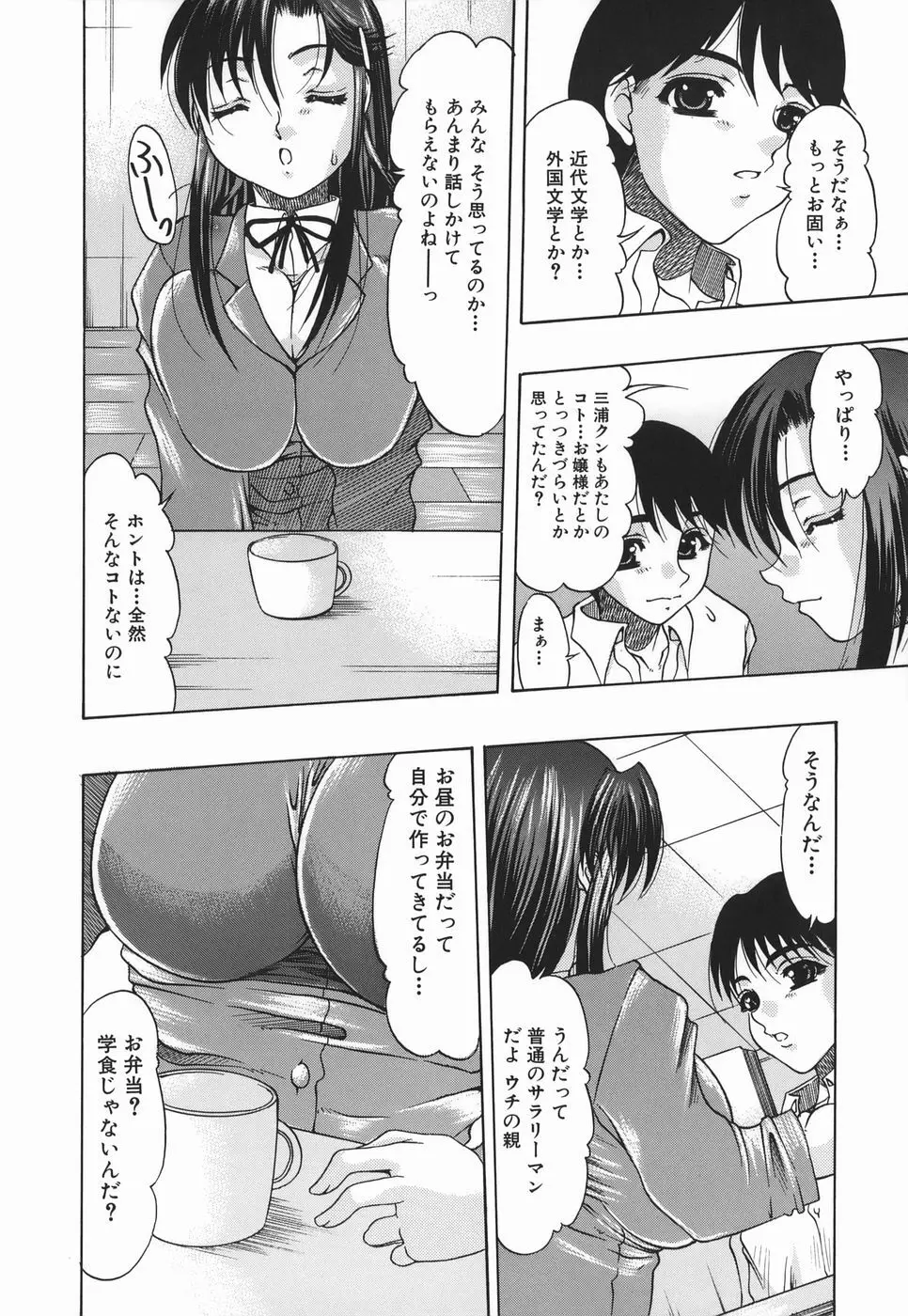 肛姦劣情 Page.166