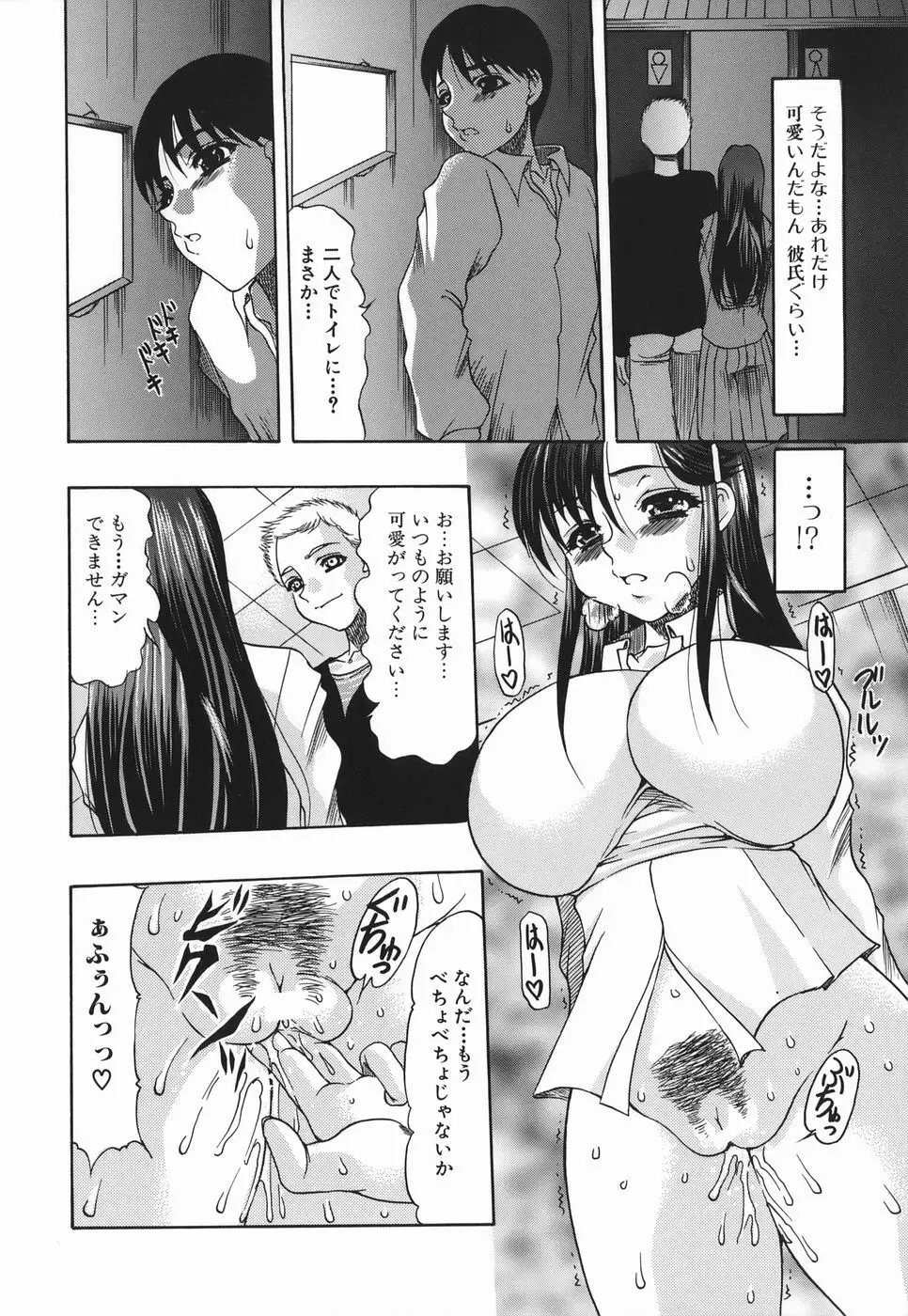 肛姦劣情 Page.170