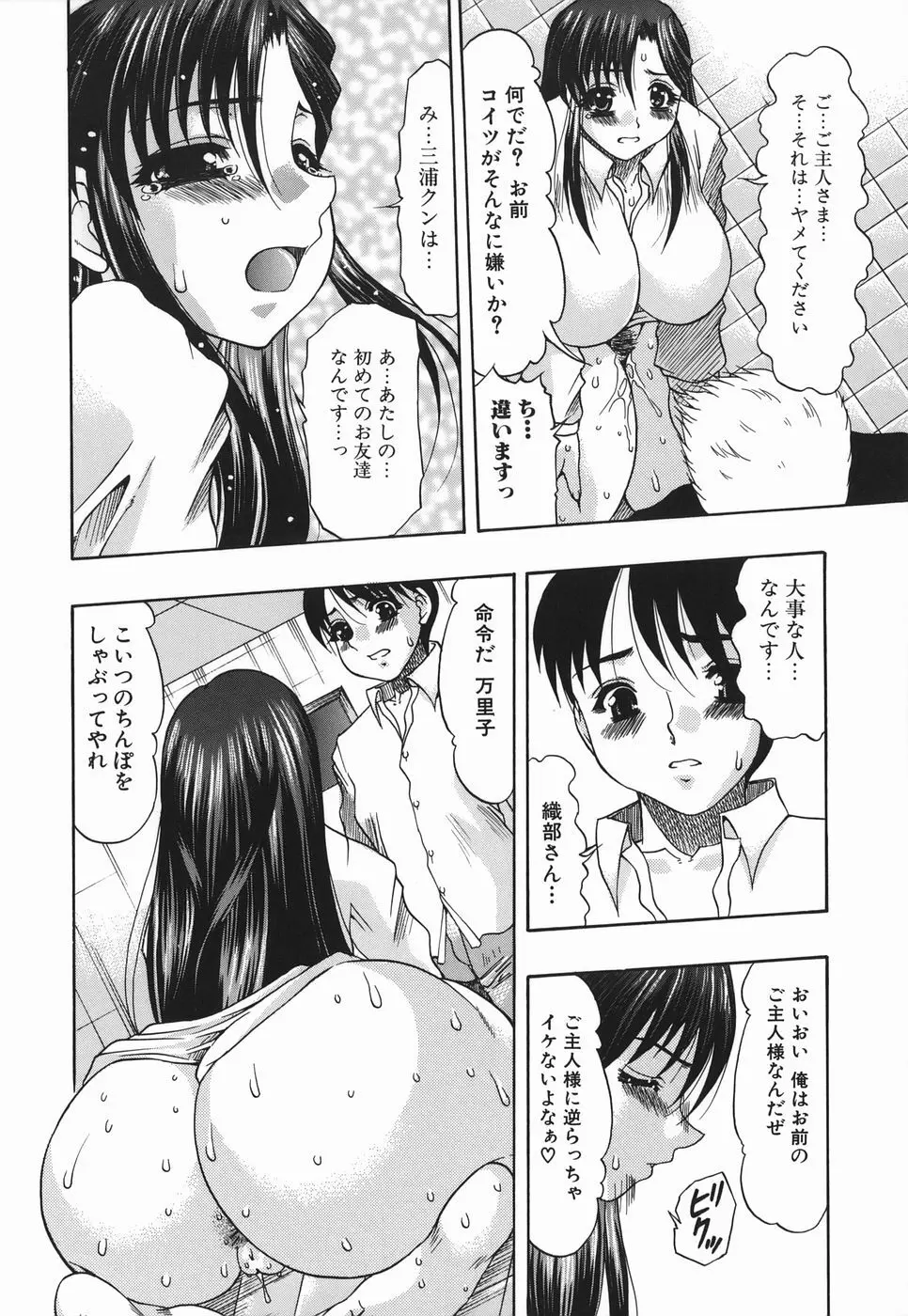 肛姦劣情 Page.172