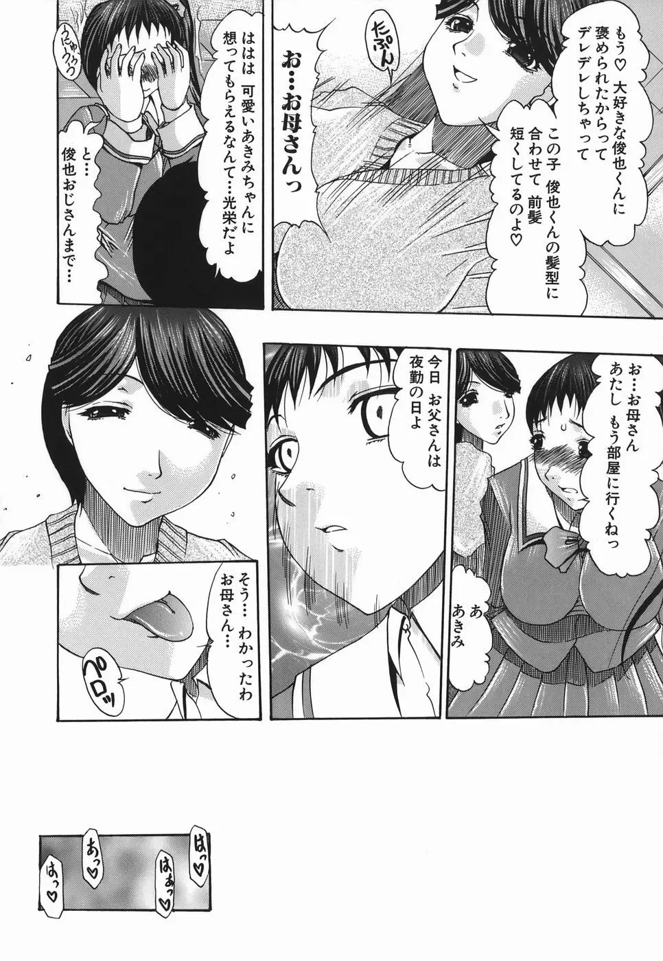 肛姦劣情 Page.186