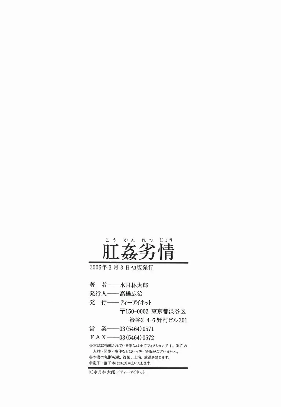 肛姦劣情 Page.206