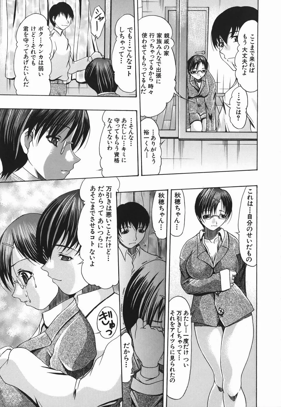 肛姦劣情 Page.53