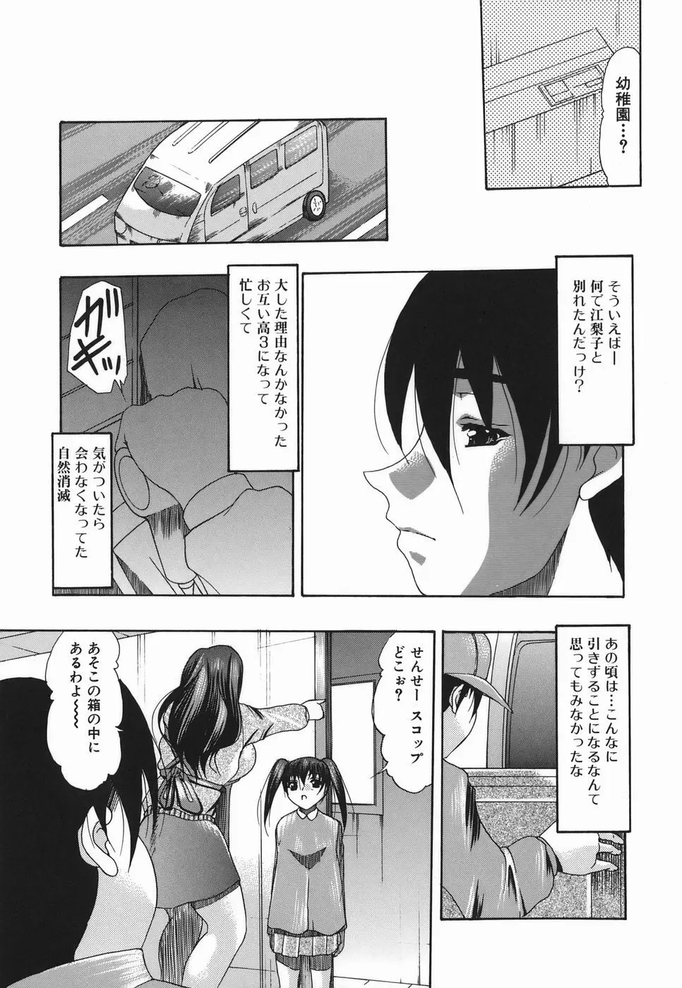 肛姦劣情 Page.65