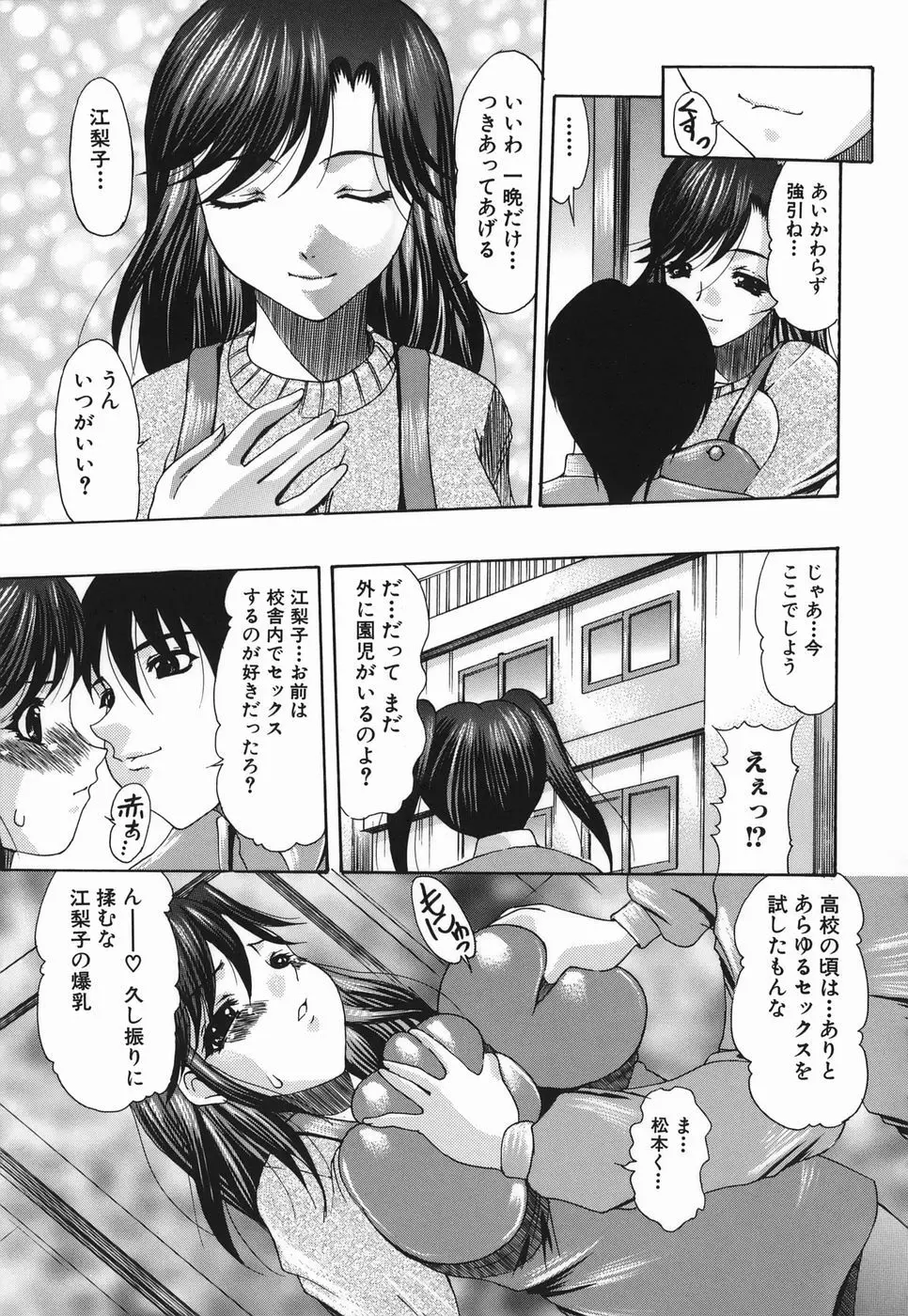 肛姦劣情 Page.69