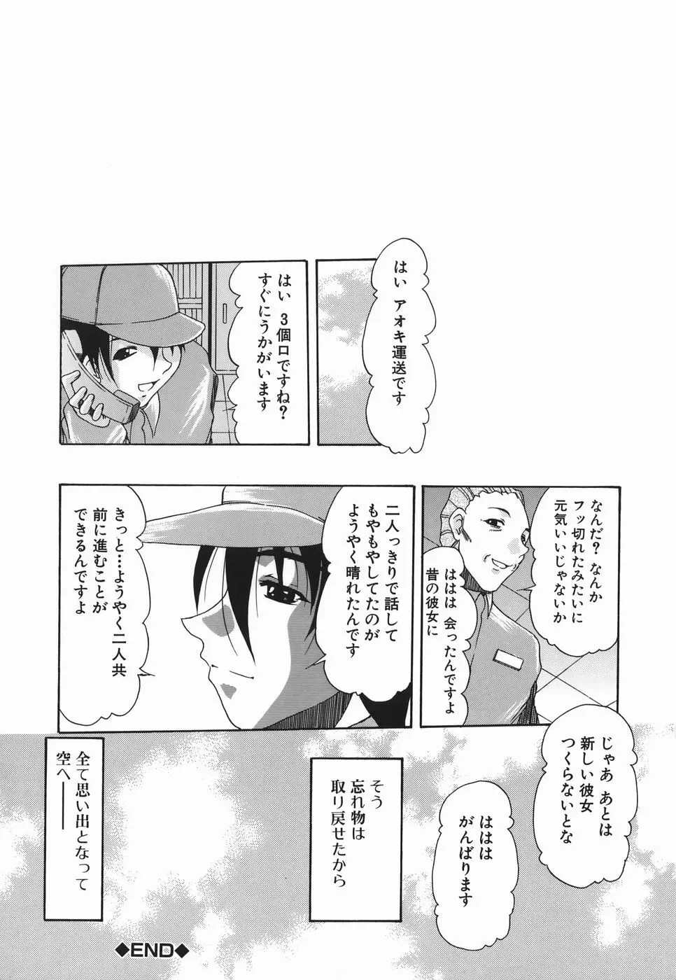 肛姦劣情 Page.82