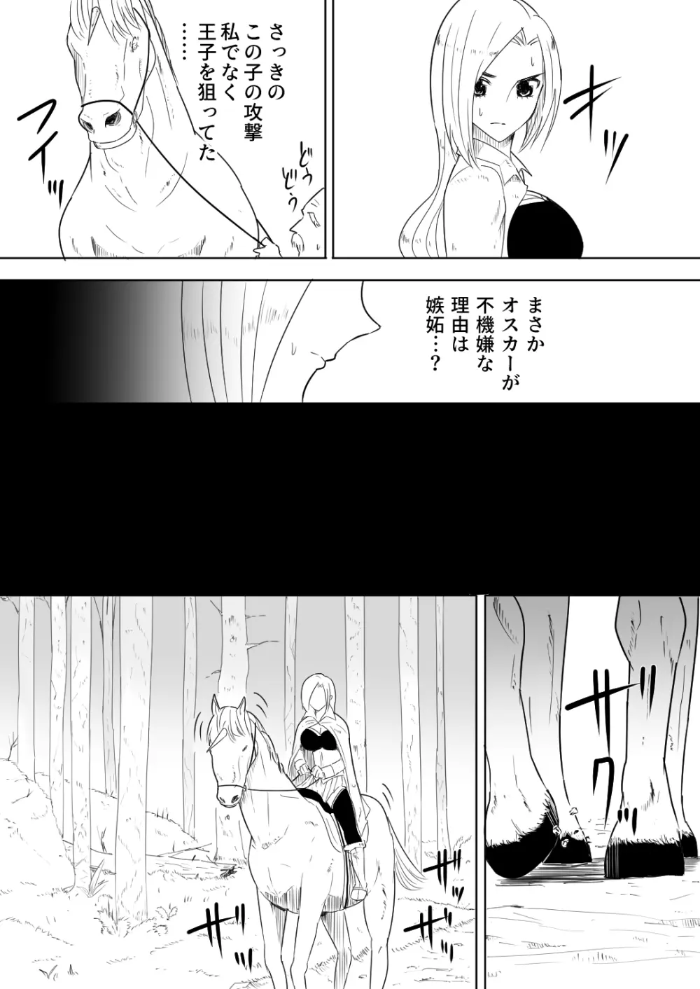 愛馬にハメられた女騎士 Page.11