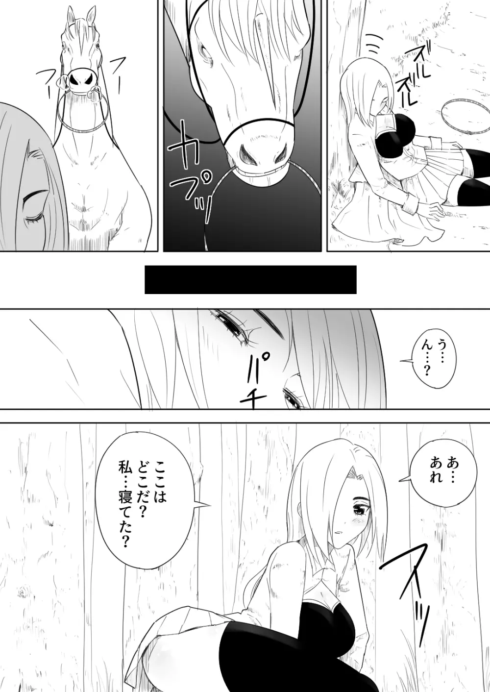 愛馬にハメられた女騎士 Page.14