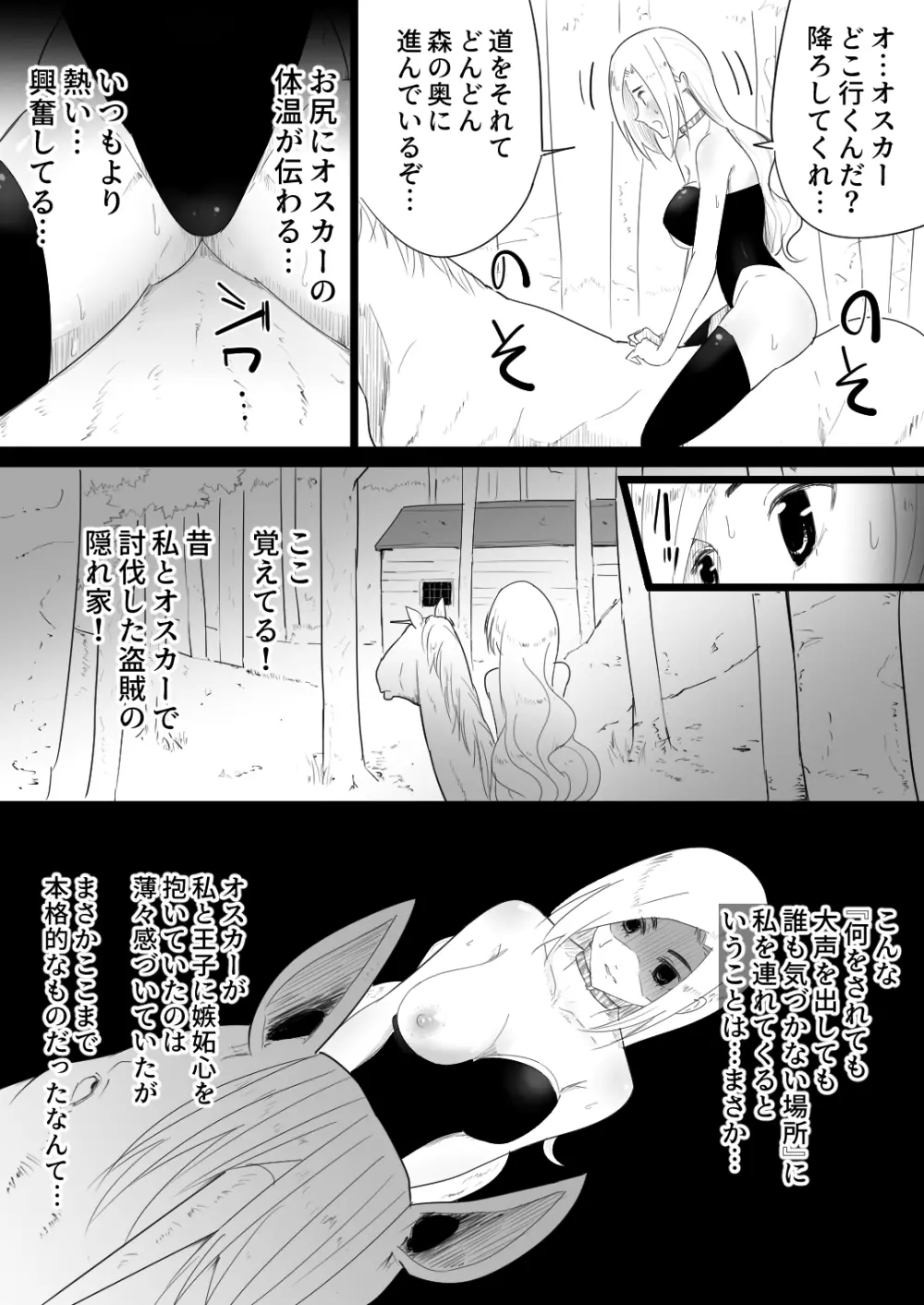 愛馬にハメられた女騎士 Page.22