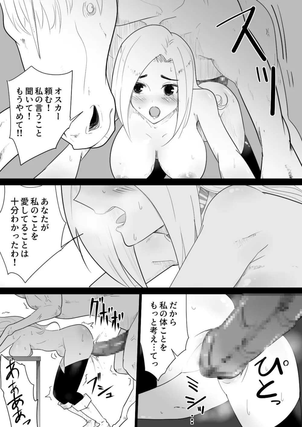 愛馬にハメられた女騎士 Page.28