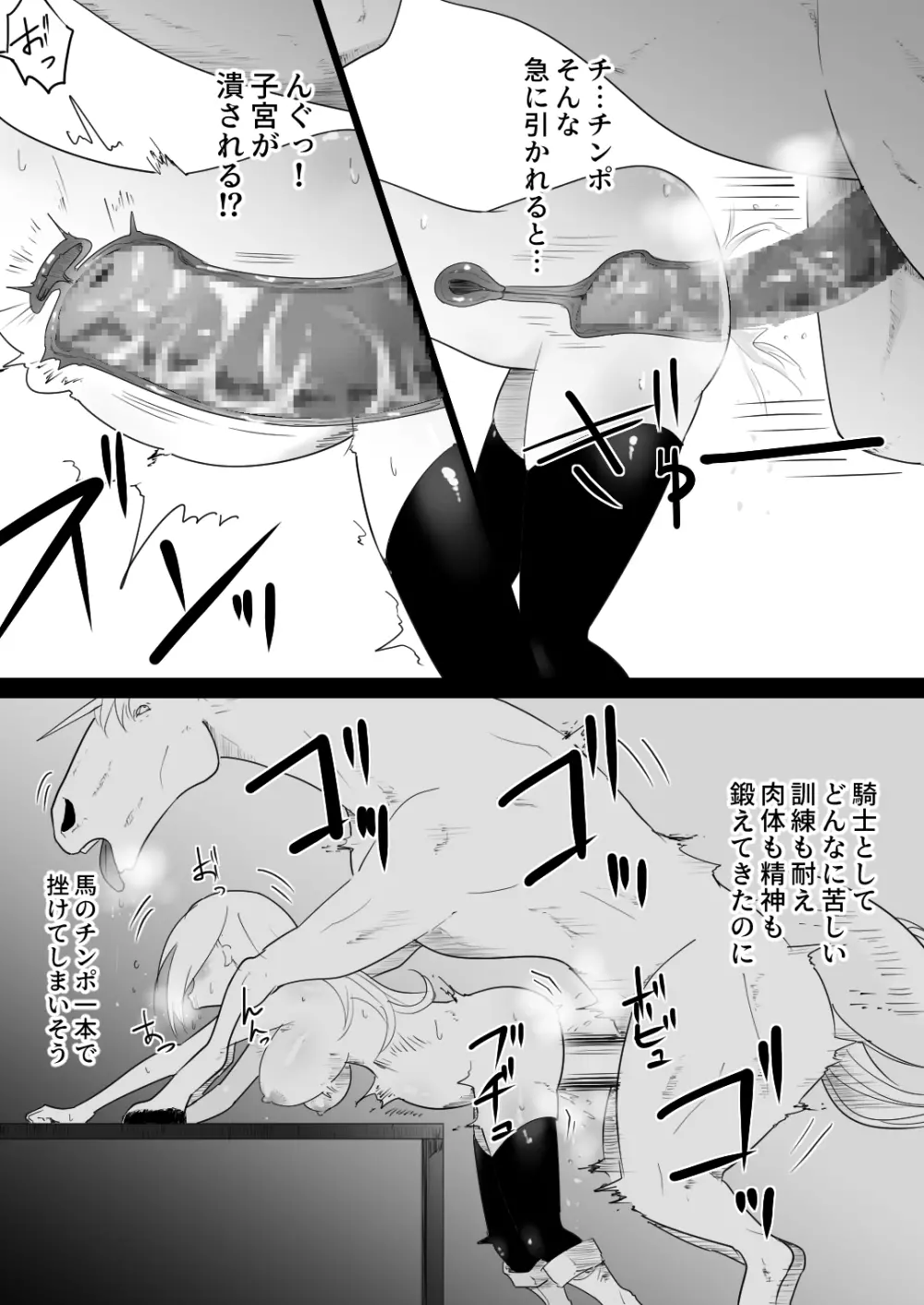 愛馬にハメられた女騎士 Page.31