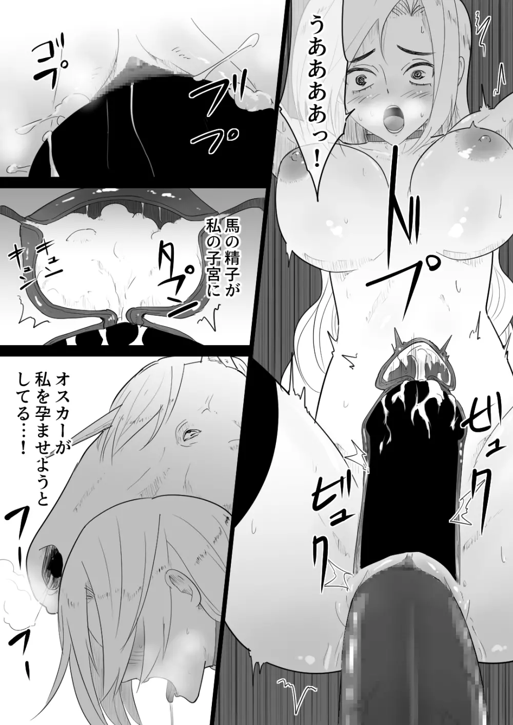 愛馬にハメられた女騎士 Page.34