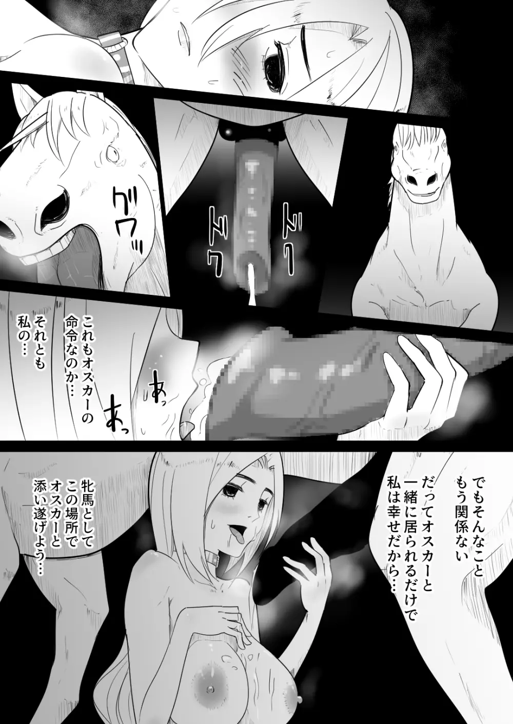 愛馬にハメられた女騎士 Page.44