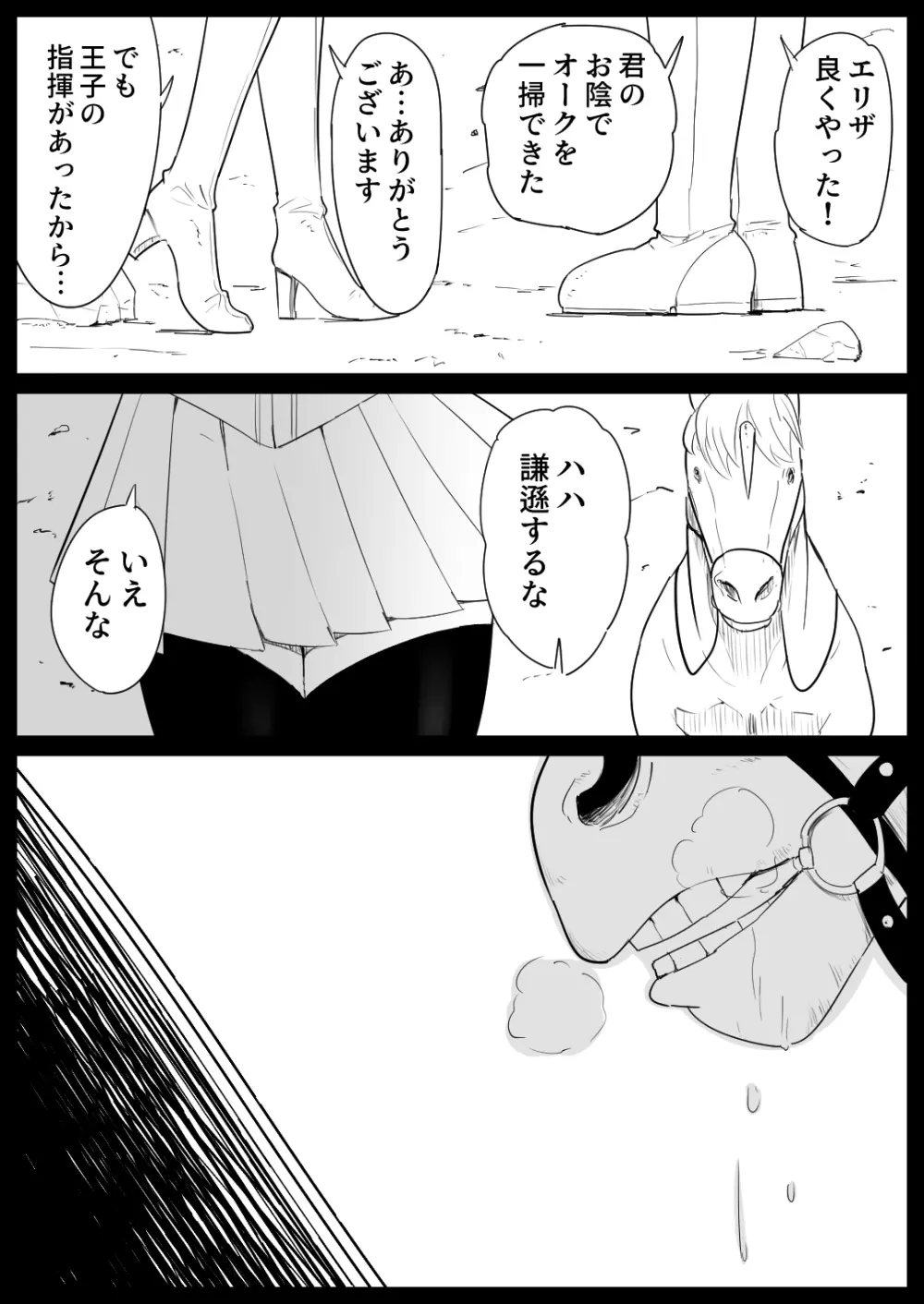 愛馬にハメられた女騎士 Page.5