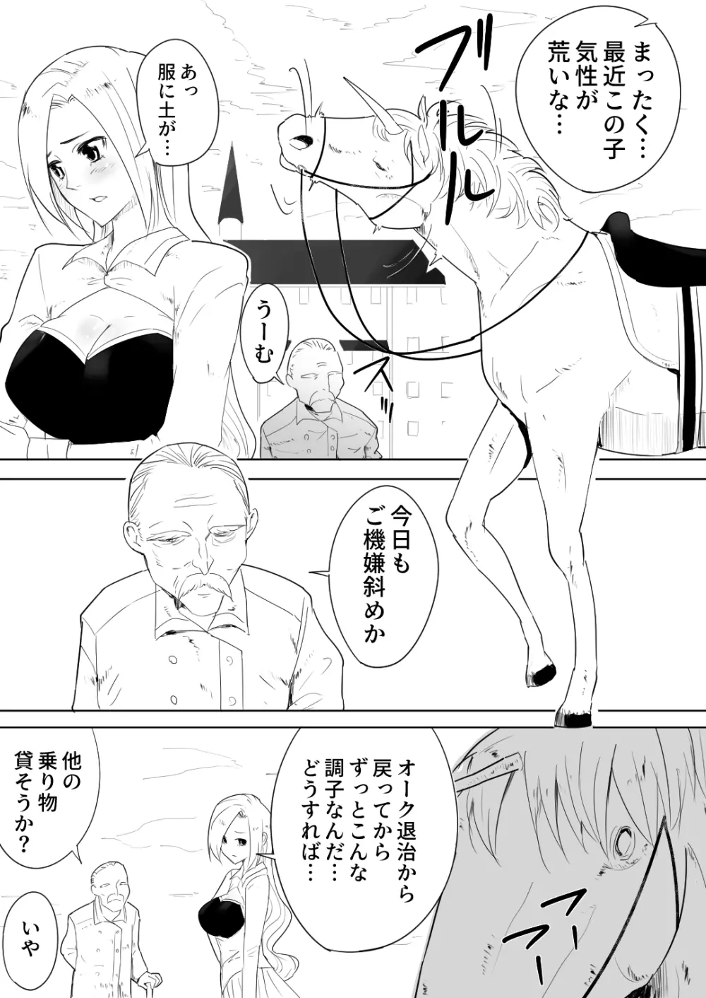 愛馬にハメられた女騎士 Page.7