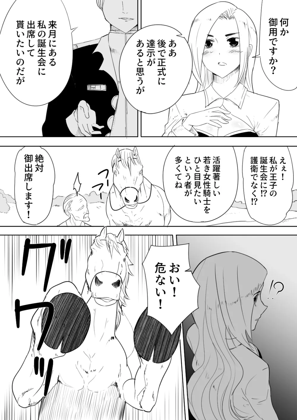 愛馬にハメられた女騎士 Page.9