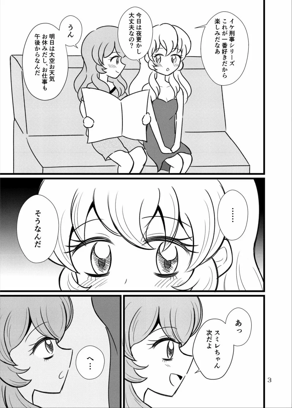 金曜日のあかりはスゴい。 Page.4