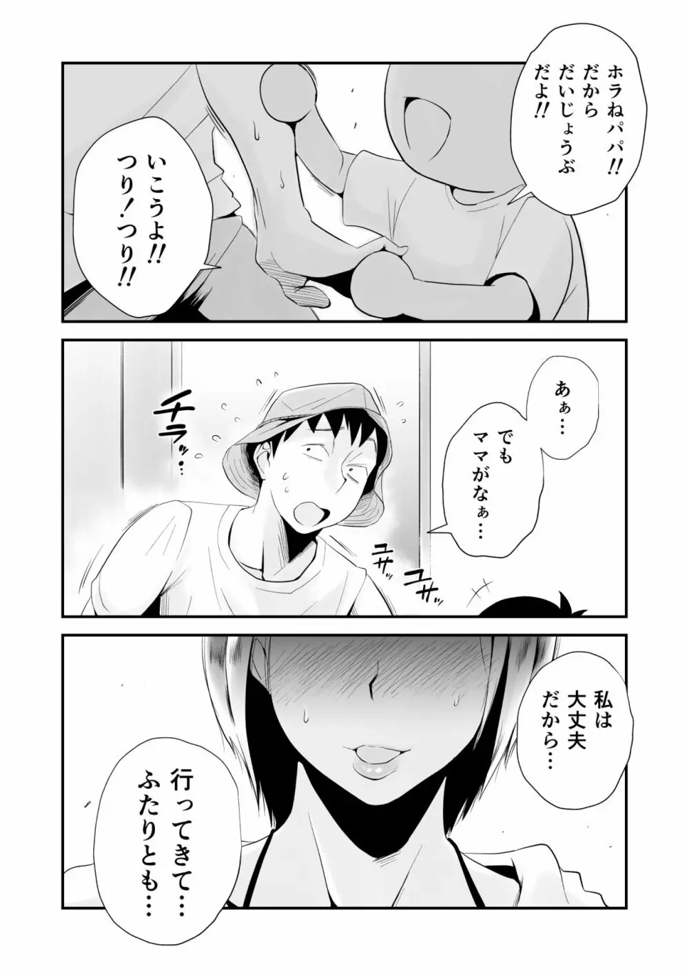 俺の嫁が寝取られているッ！～海の見える街・後編～ Page.4