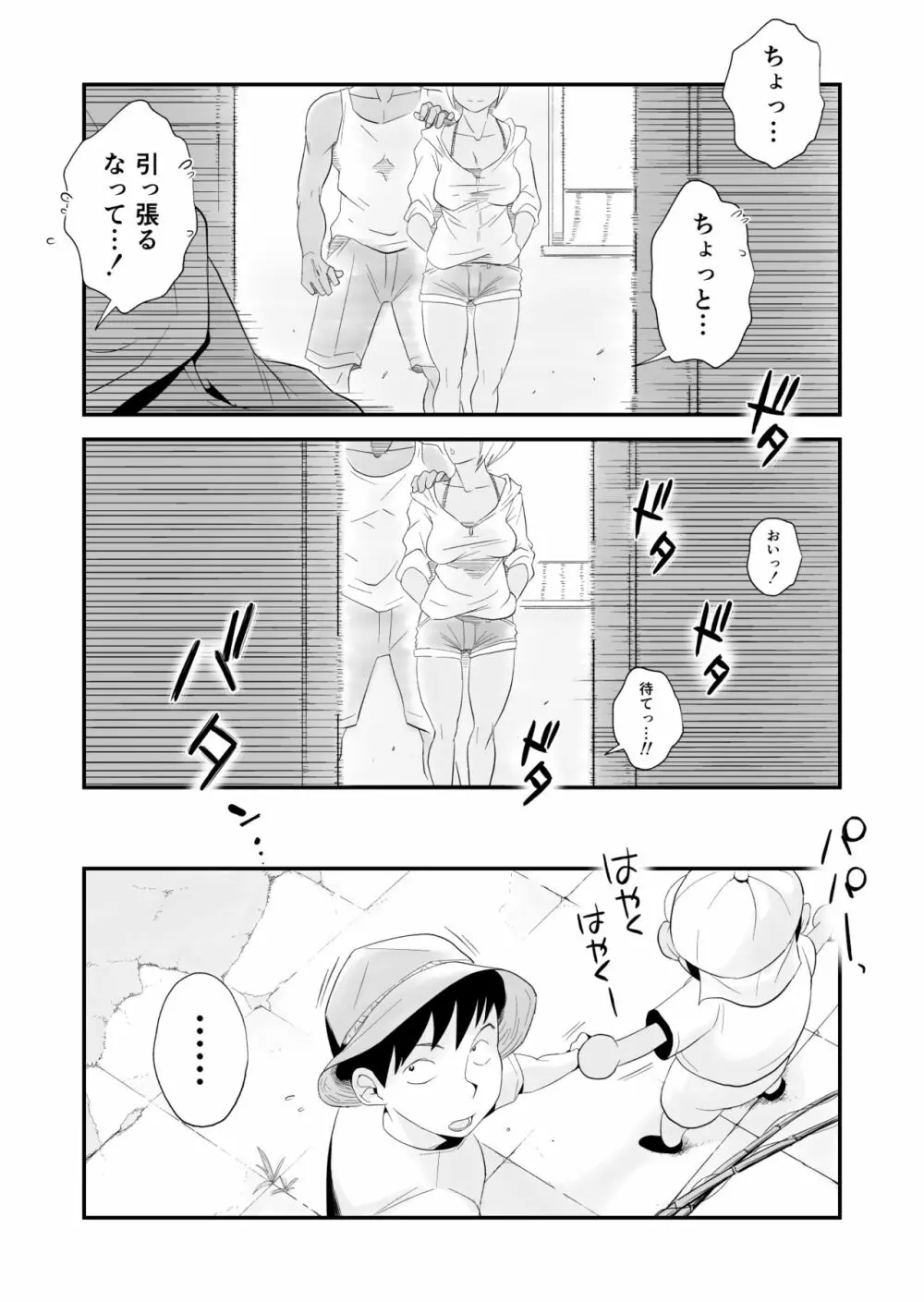 俺の嫁が寝取られているッ！～海の見える街・後編～ Page.6