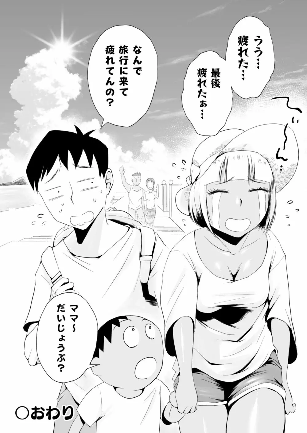 俺の嫁が寝取られているッ！～海の見える街・後編～ Page.61