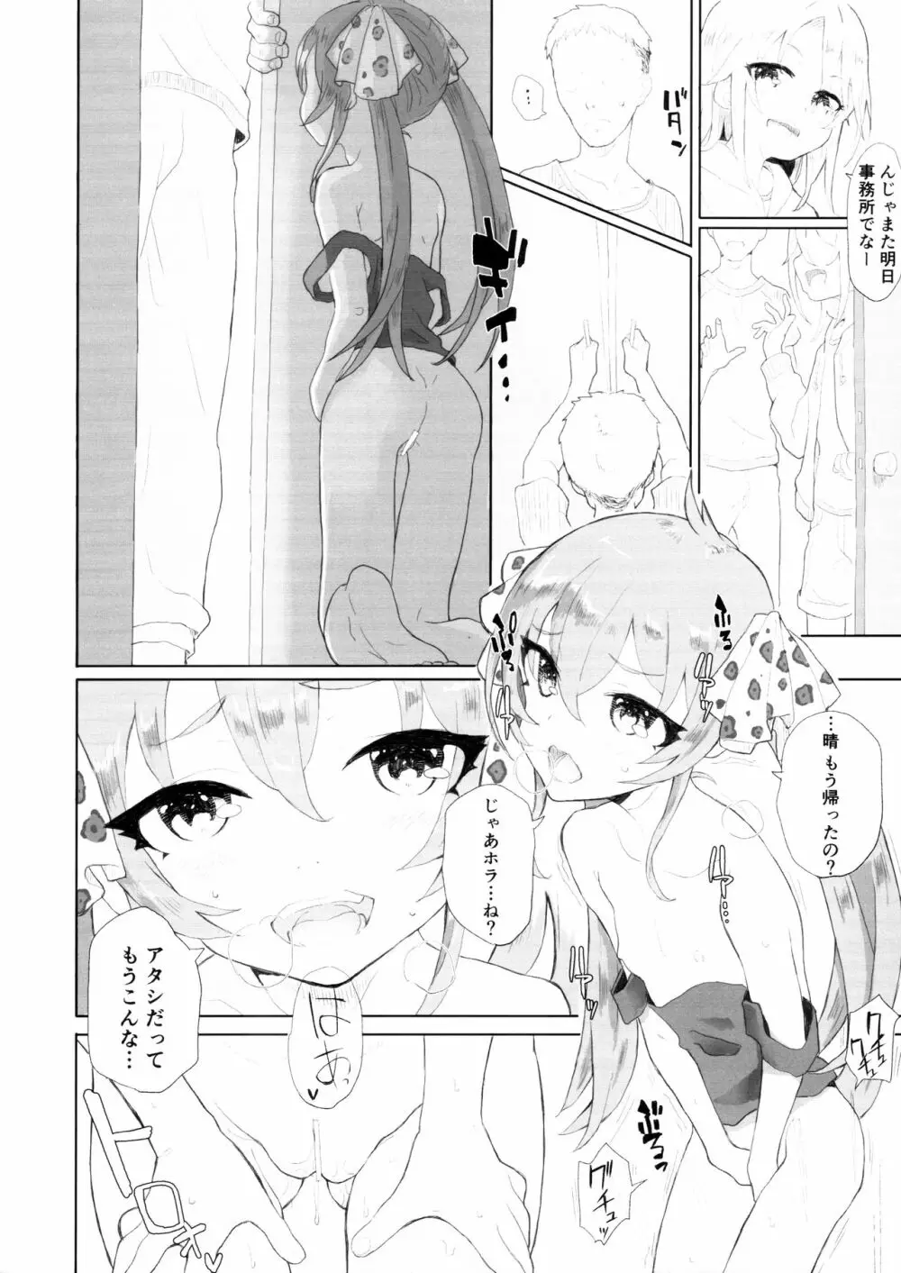 ビートシュータのえろほん2 Page.5