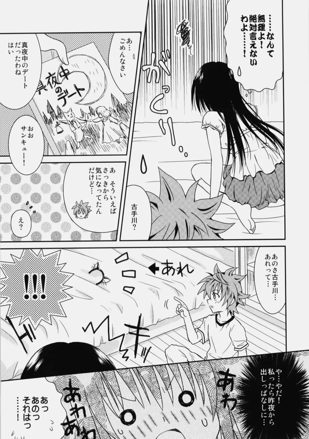 クリーム唯にゃん！ Page.15