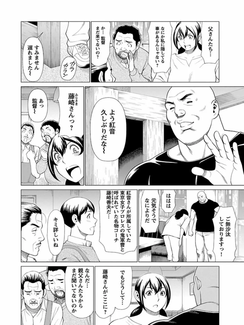 弁天橋南商店街女子プロレス 第1巻 Page.10