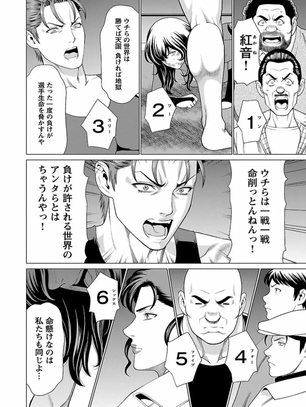 弁天橋南商店街女子プロレス 第1巻 Page.102