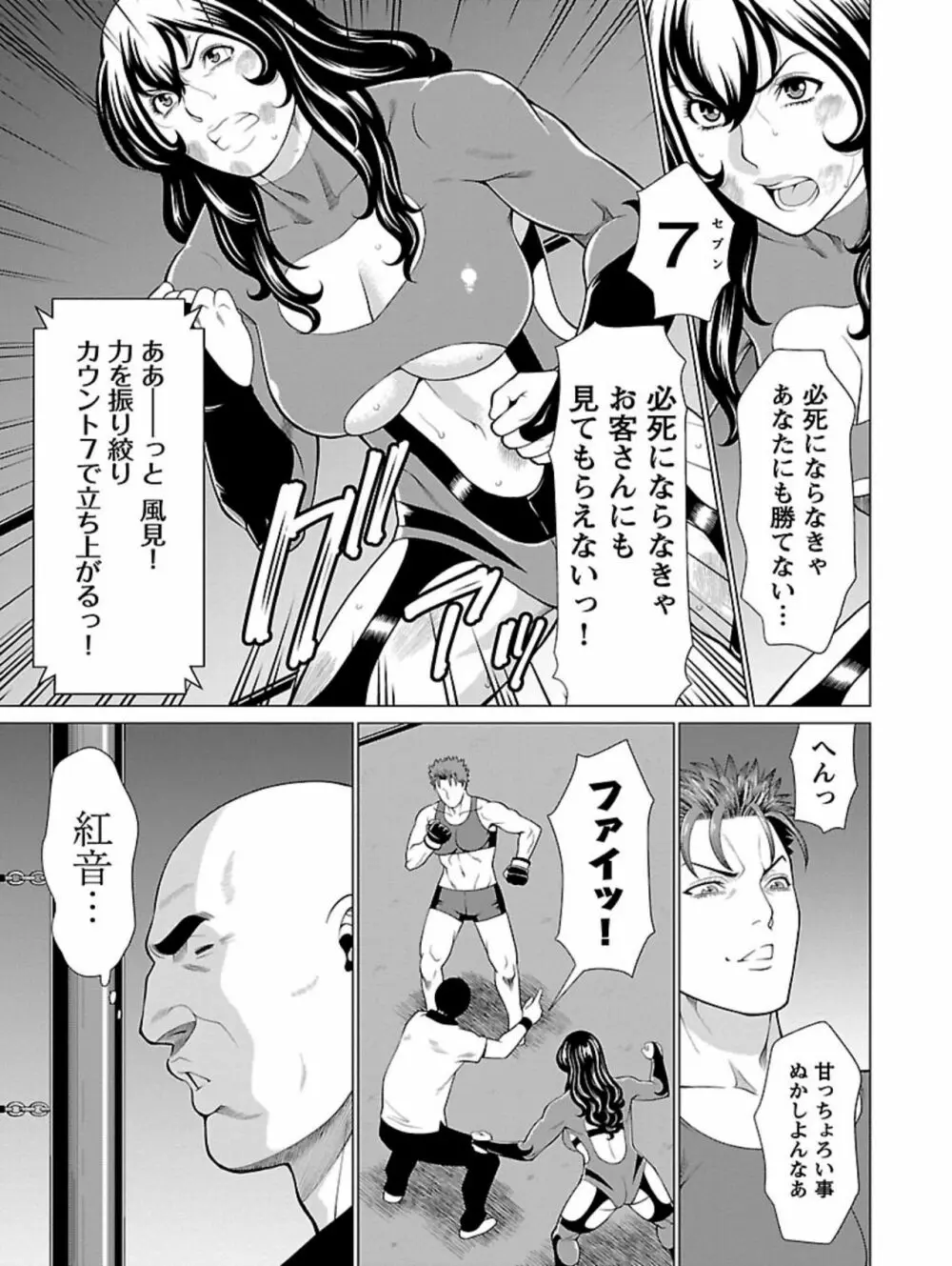 弁天橋南商店街女子プロレス 第1巻 Page.103