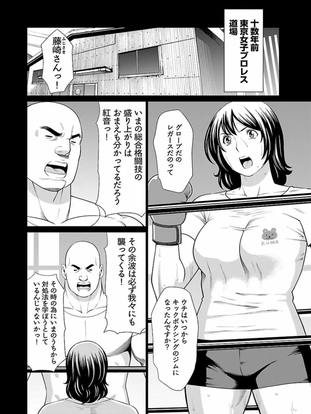 弁天橋南商店街女子プロレス 第1巻 Page.104