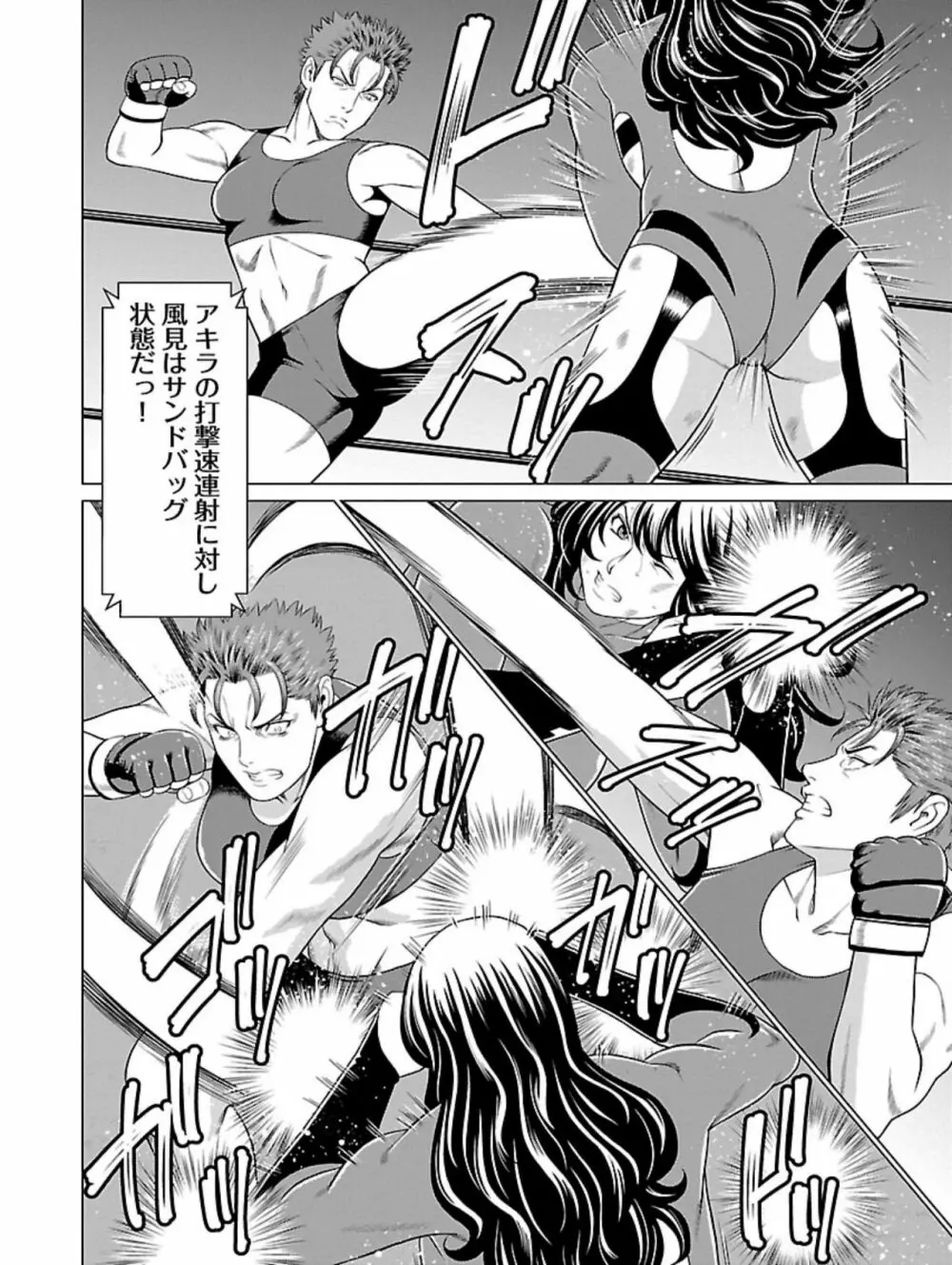 弁天橋南商店街女子プロレス 第1巻 Page.106