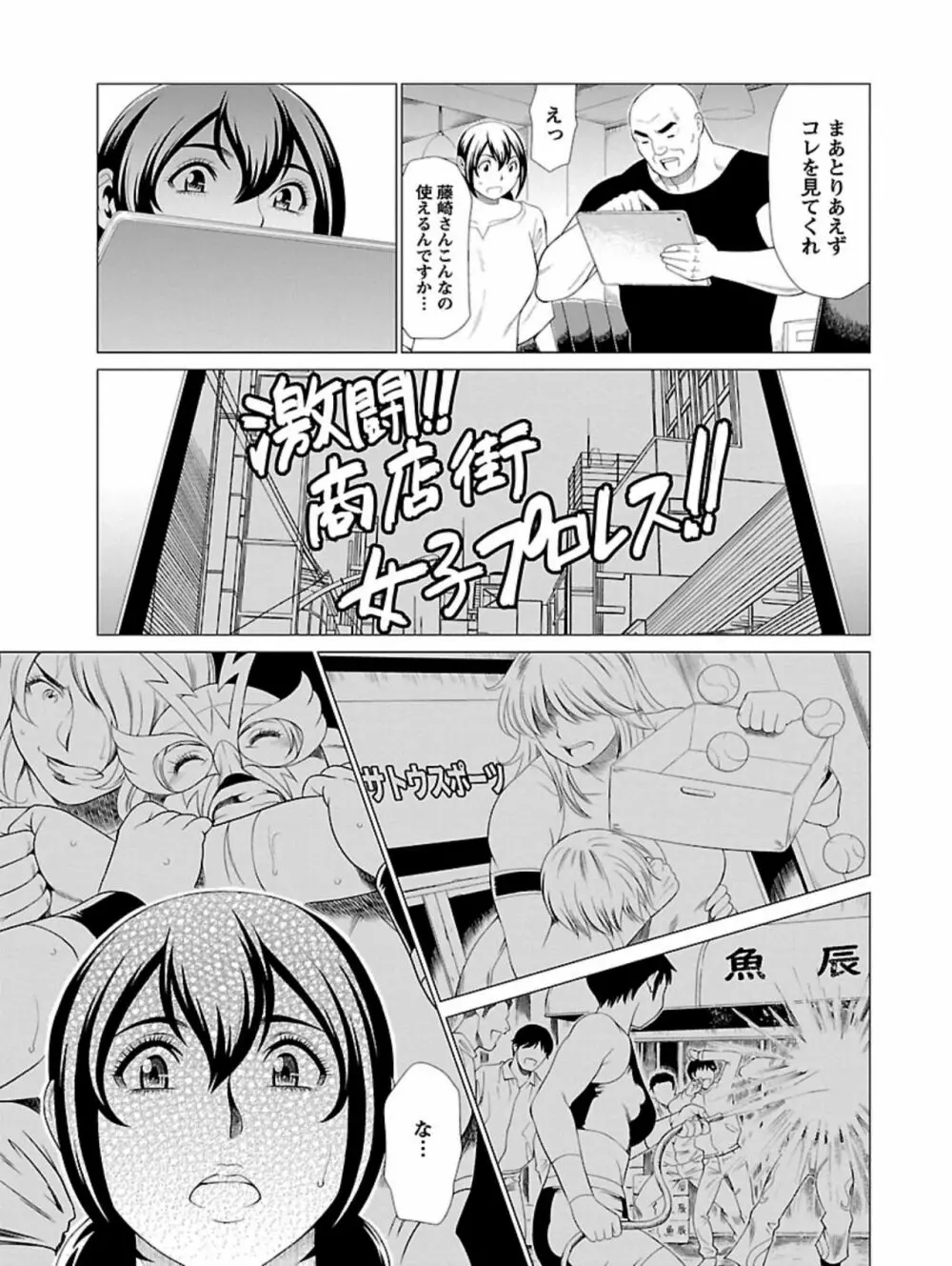 弁天橋南商店街女子プロレス 第1巻 Page.11