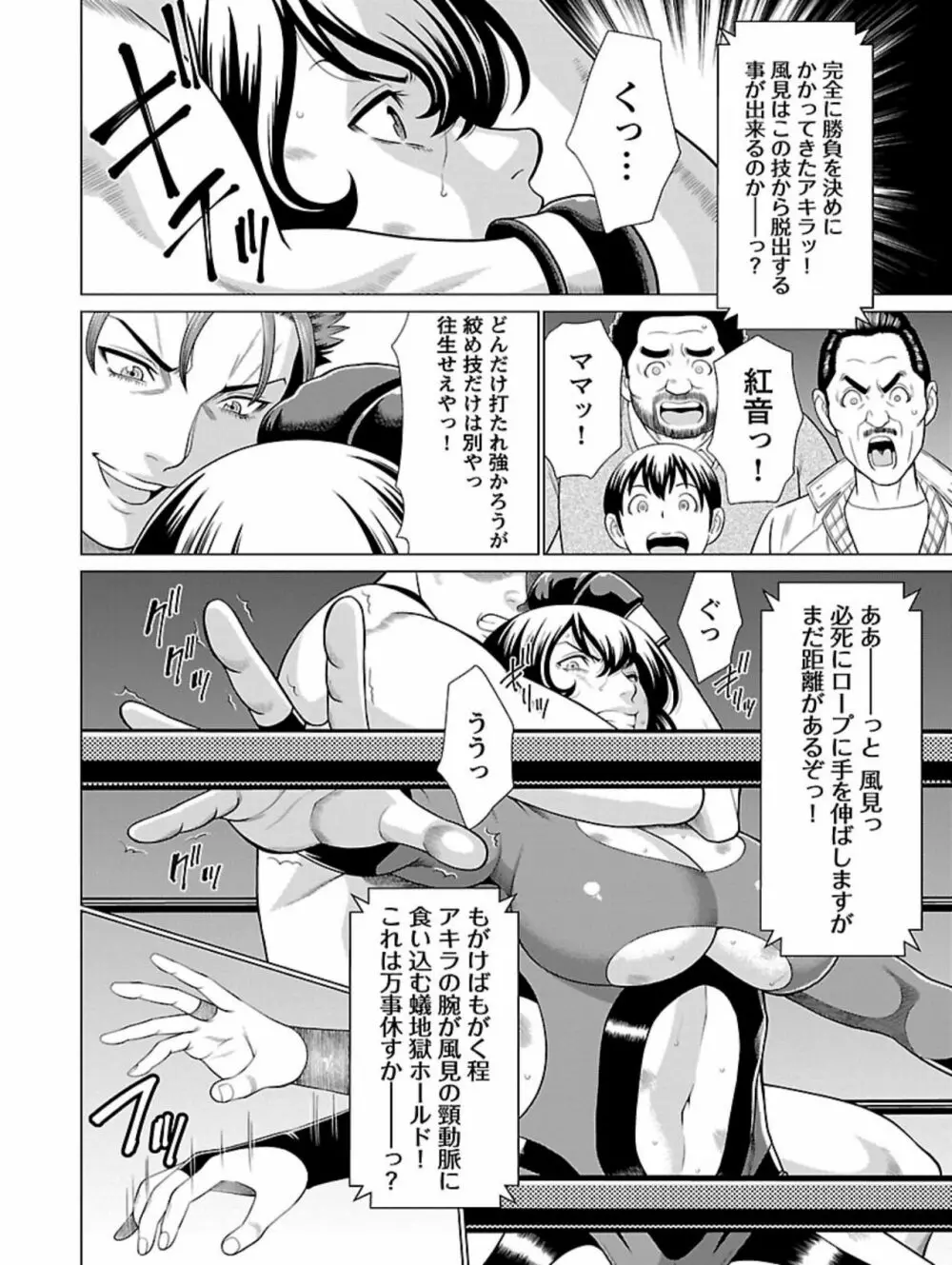 弁天橋南商店街女子プロレス 第1巻 Page.110