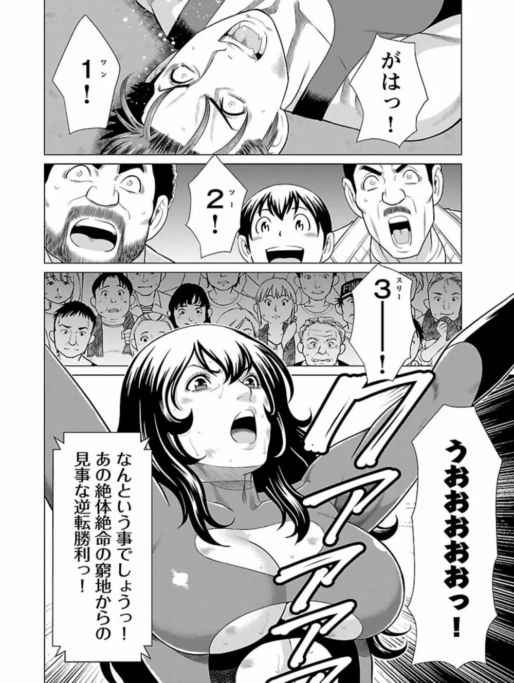 弁天橋南商店街女子プロレス 第1巻 Page.114