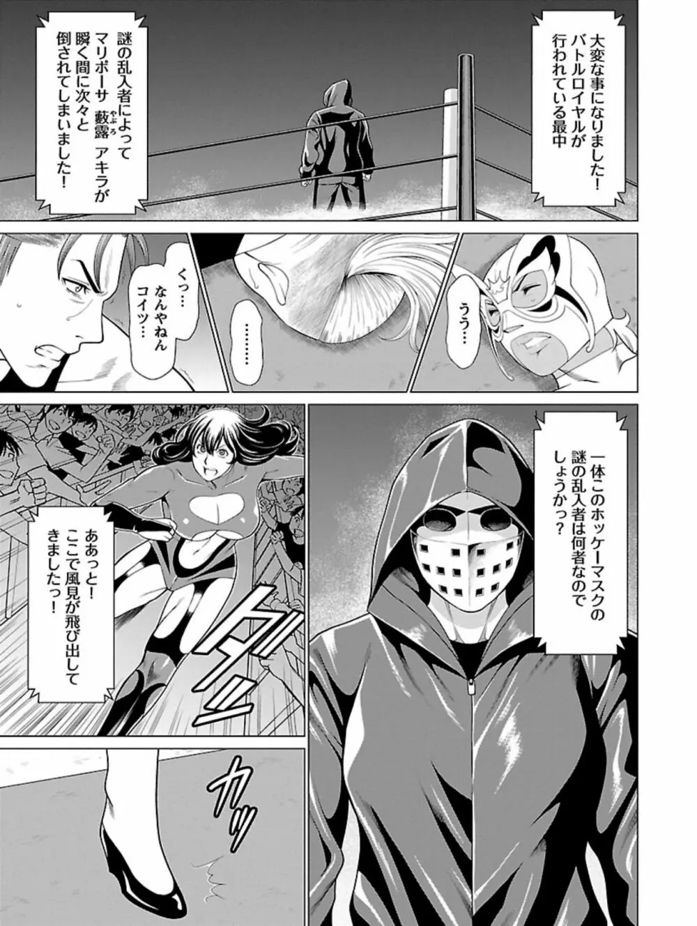 弁天橋南商店街女子プロレス 第1巻 Page.125