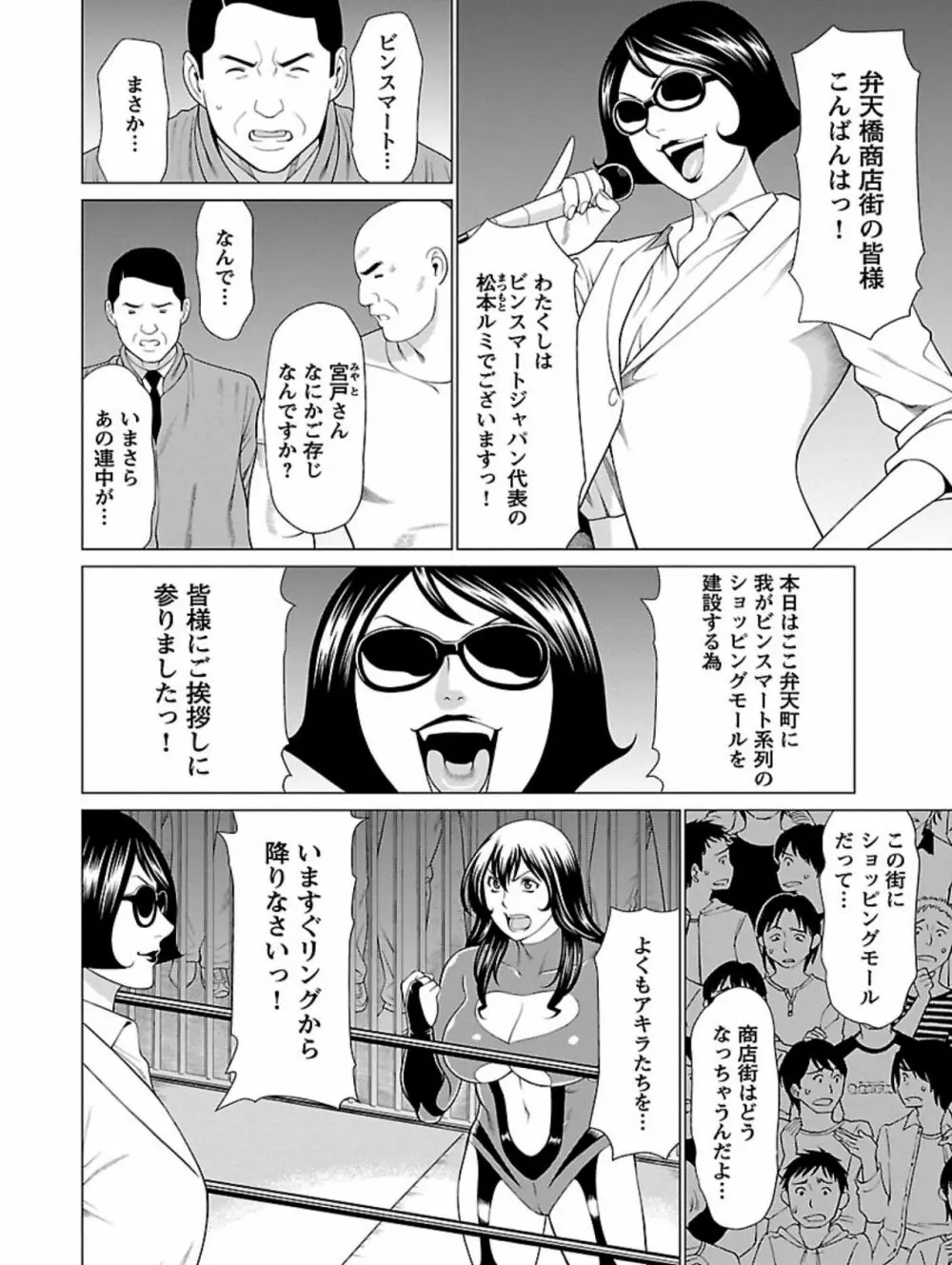 弁天橋南商店街女子プロレス 第1巻 Page.126