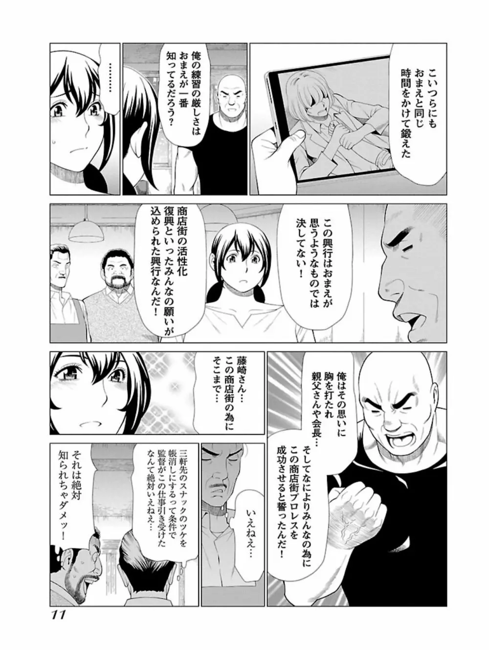 弁天橋南商店街女子プロレス 第1巻 Page.13