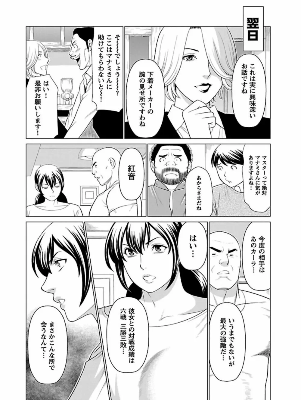 弁天橋南商店街女子プロレス 第1巻 Page.132