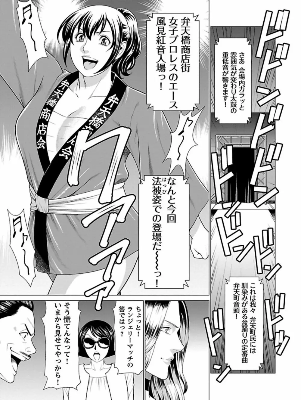 弁天橋南商店街女子プロレス 第1巻 Page.137