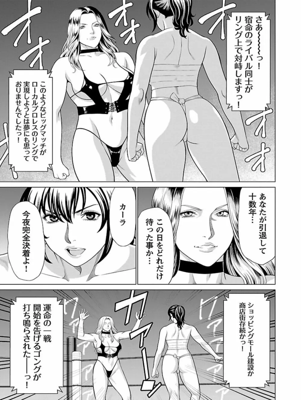 弁天橋南商店街女子プロレス 第1巻 Page.139